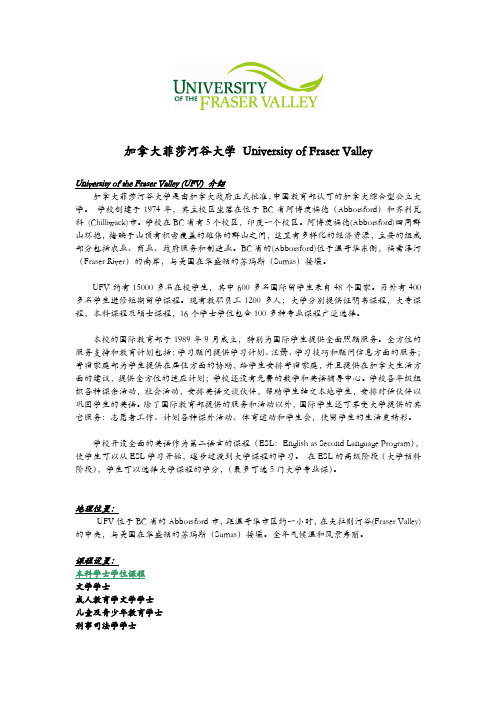 加拿大菲莎河谷大学 University of Fraser Valley