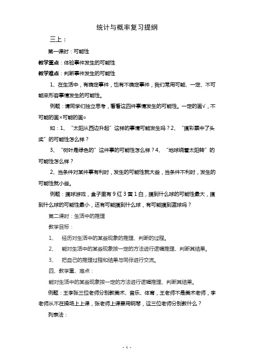 小学数学统计与概率复习提纲