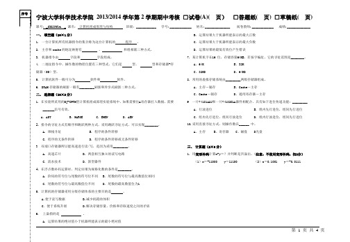 2013-2014 计算机组成原理期中试卷