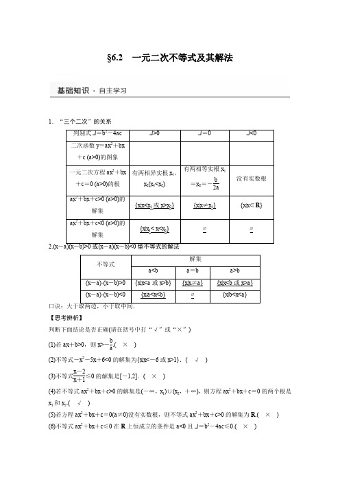 2016届高三一轮复习数学理科(浙江专用)知识梳理第六章《不等式》6.2