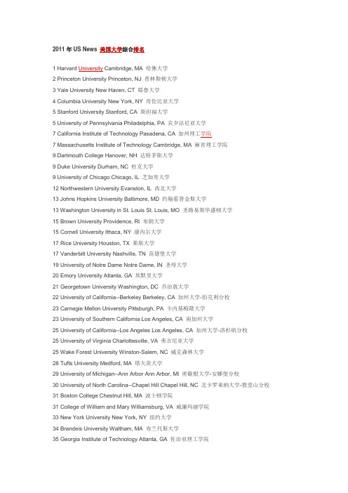 美国大学排名1-191