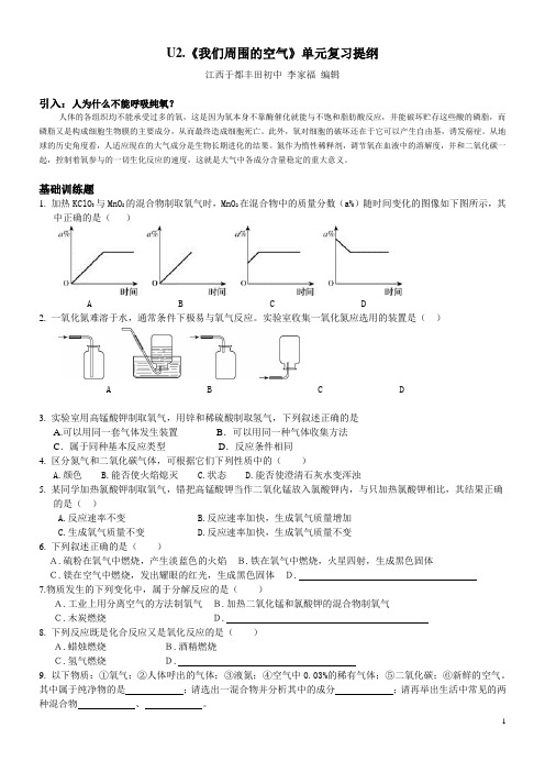 U2.《我们周围的空气》单元复习提纲