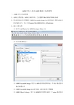 ADS开发环境及AXD调试工具的使用