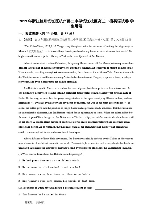 2019年浙江杭州滨江区杭州第二中学滨江校区高三一模英语试卷-学生用卷