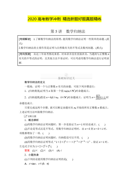 2020高考数学冲刺 精选新题好题真题精练【精】第11章 算法复数推理与证明 第5讲 Word版含解析