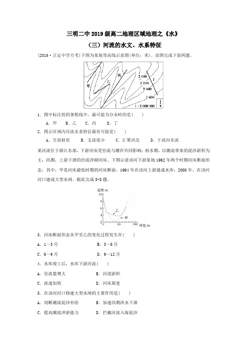 []高二地理]河流的水文水系特征(附答案)