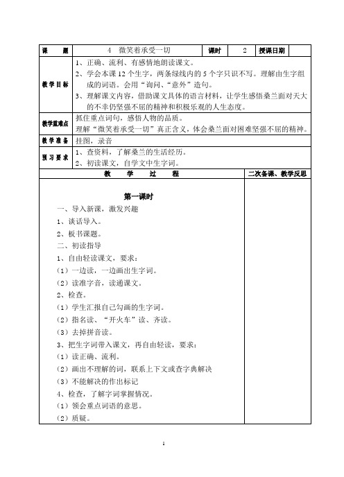 微笑着承受一切 教案