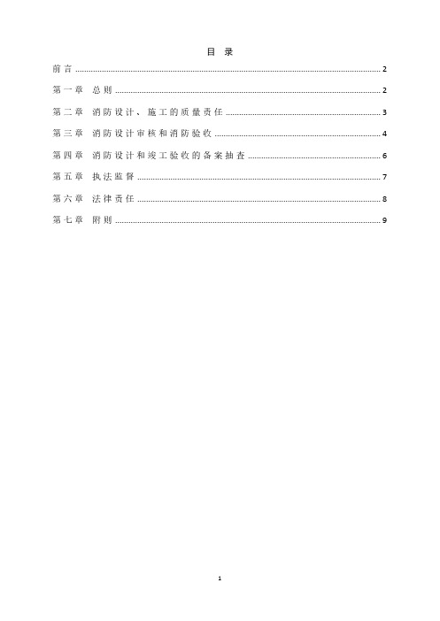 建设工程消防监督管理规定(公安部令第106号、第119号)