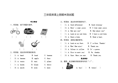 三年级英语上册期末测试题及听力含答案