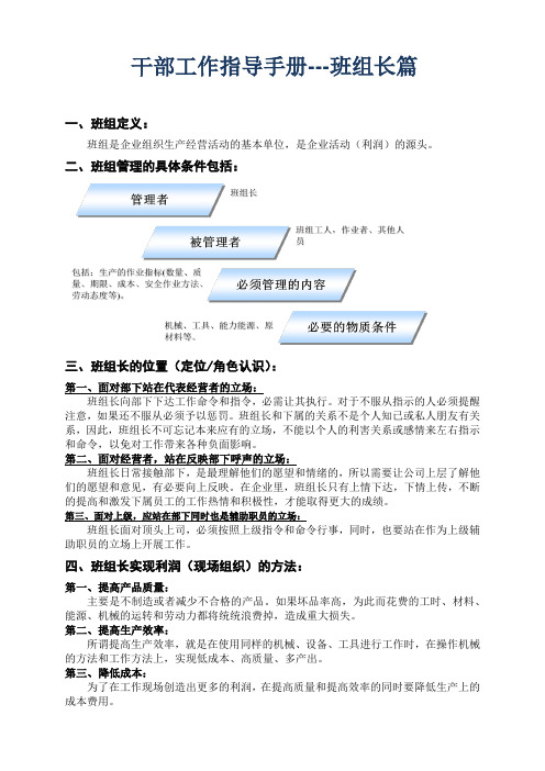 班组长培训---工作指导手册