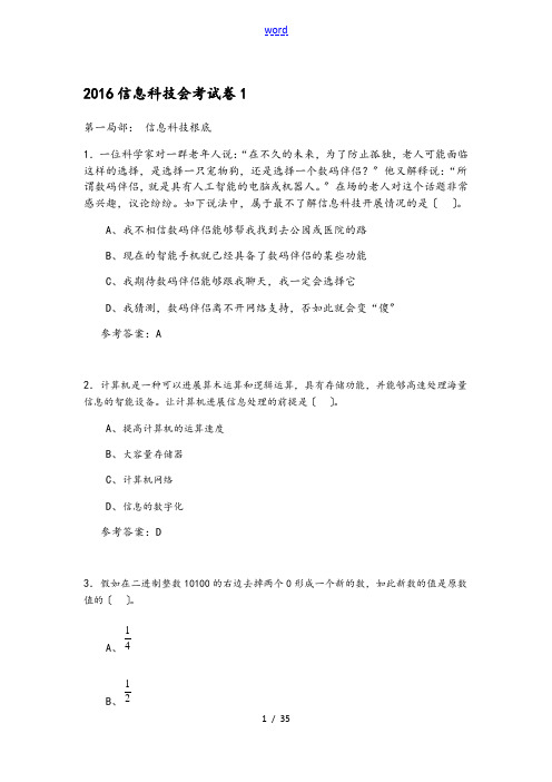 2016上海高中信息科技会考考试卷1