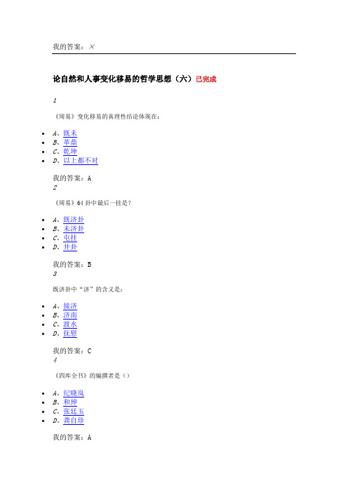 中国哲学概论作业考试答案