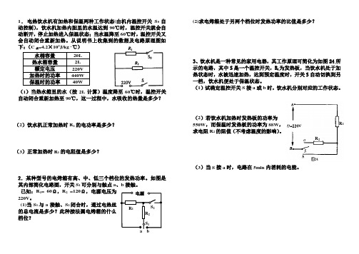 电热计算(加热保温)1