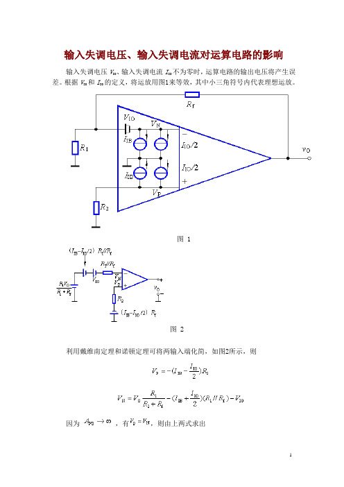 输入失调电压