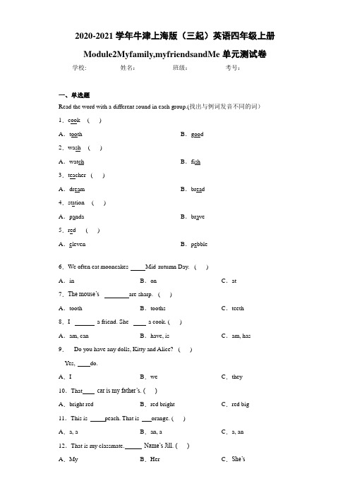 牛津上海版(三起)英语四年级上册Module2Myfamily,myfrien (2)