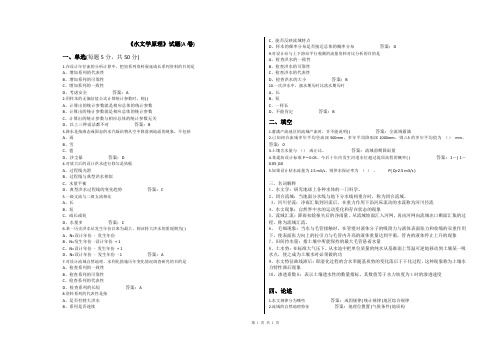 《水文学原理》试题(A卷)答案