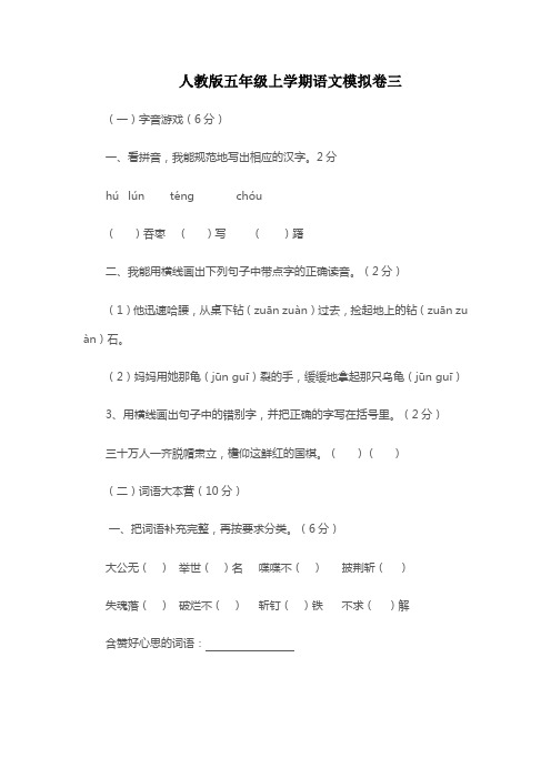 人教版五年级上学期语文模拟卷三