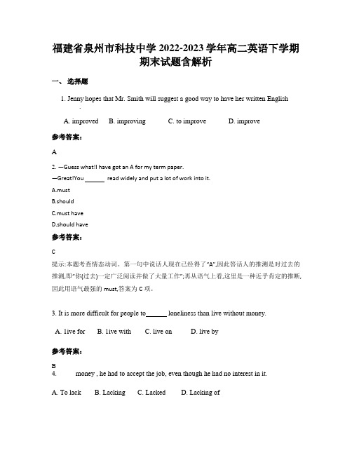 福建省泉州市科技中学2022-2023学年高二英语下学期期末试题含解析