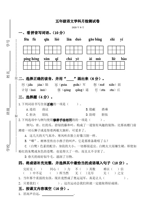 统编版五语上册9月份月考试卷(一二单元)