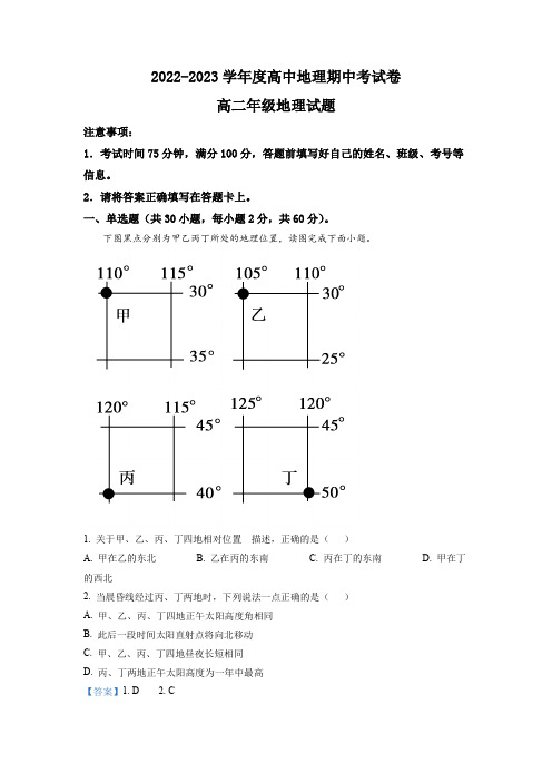 重庆市江津第五中学校2022-2023学年高二下学期期中 地理试题(解析版)