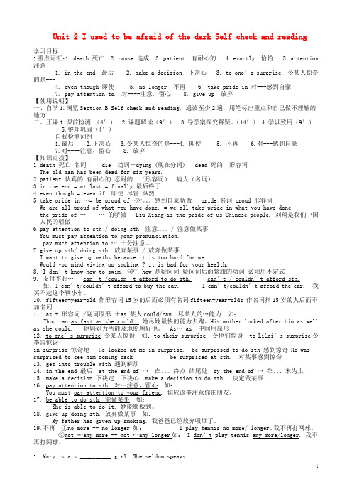 河北省唐山市曹妃甸区第二中学九年级英语全册 Unit 2 I used to be afraid o