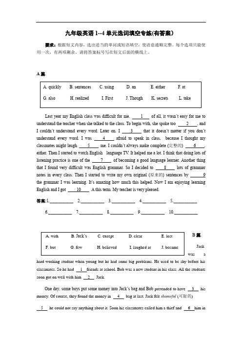 人教版九年级英语1—4单元选词填空专练(有答案)