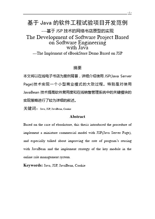 JSP网站开发SQ论文(完整有图2.1万字)