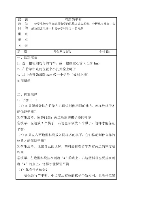 (人教新课标)六年级数学下册《有趣的平衡》教案设计_1