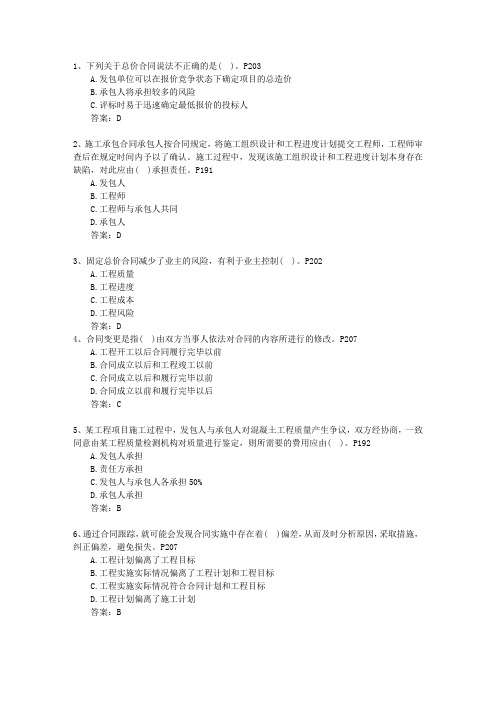 2011三级新疆维吾尔自治区建造师市政一点通科目一