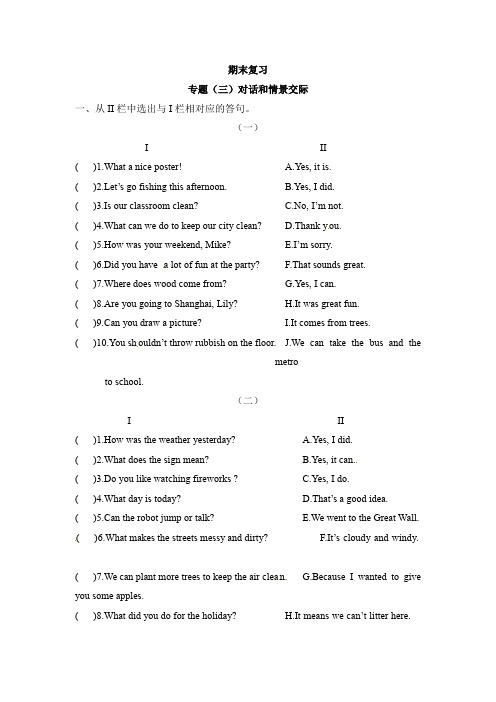 六年级上册英语期末专项训练(三)对话与情景交际 译林版(word版,含答案)