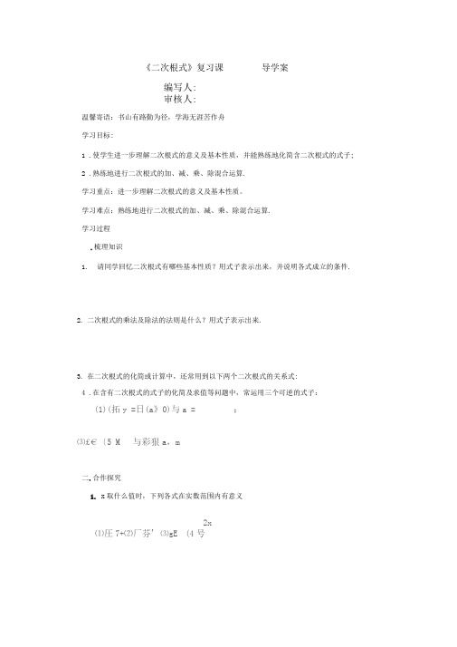 二次根式复习课导学案