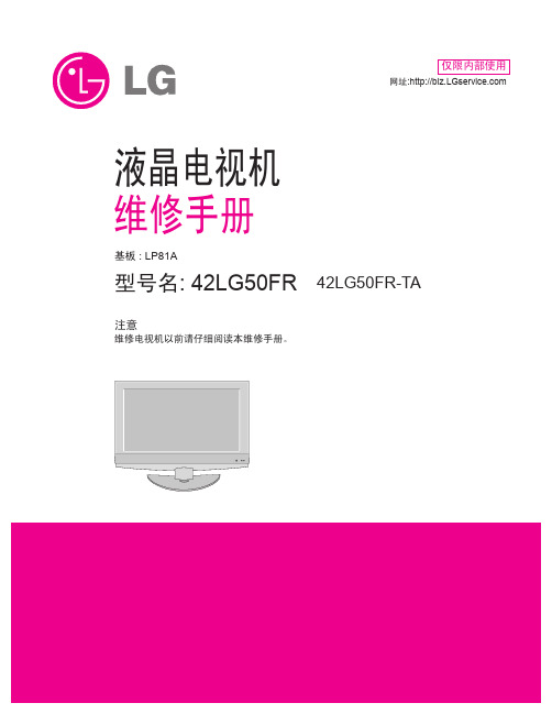 42LG50FR——LG液晶电视维修指南