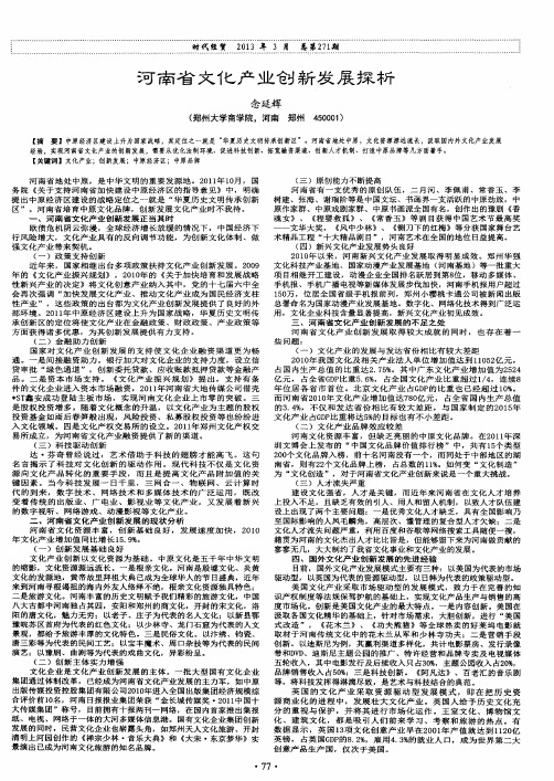 河南省文化产业创新发展探析