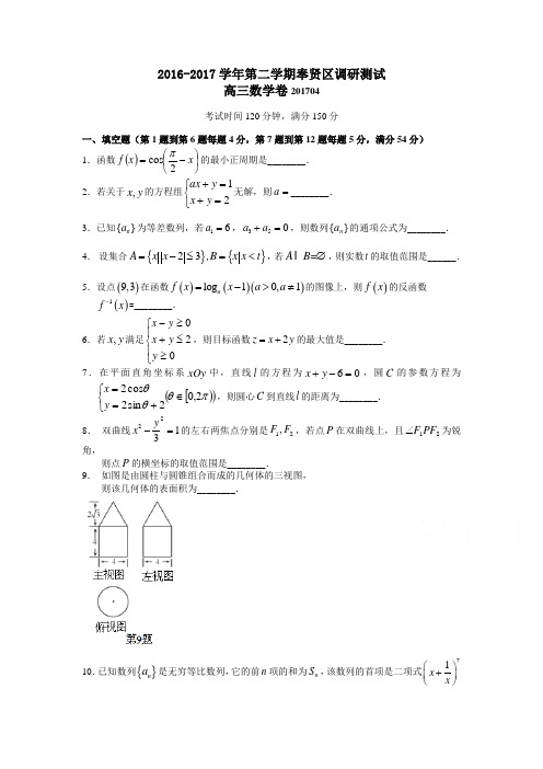 上海市奉贤区高三4月调研测试(二模)数学试题 Word版含答案