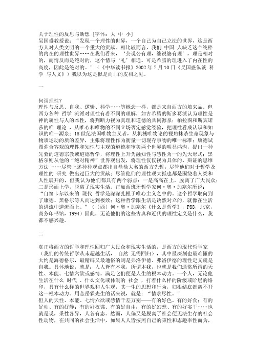 关于理性的反思与断想