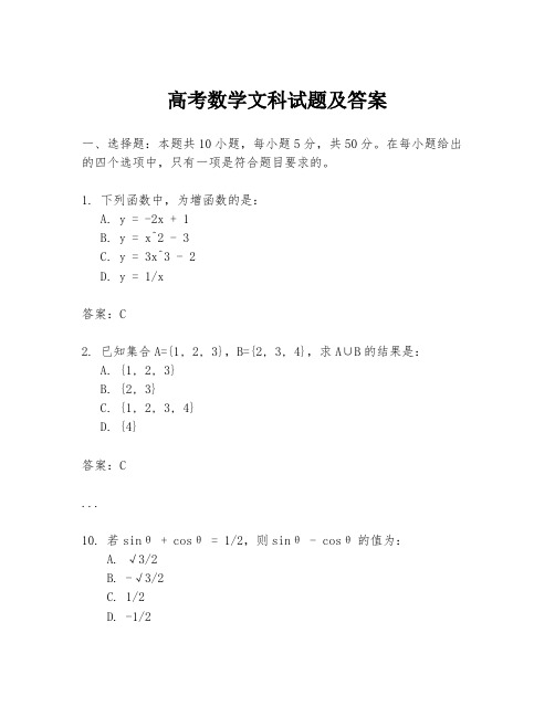 高考数学文科试题及答案