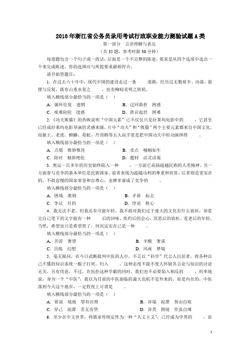 2010年浙江省公务员录用考试行政职业能力测验试题A类及解析