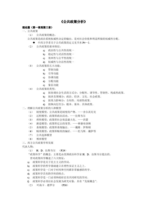公共政策分析
