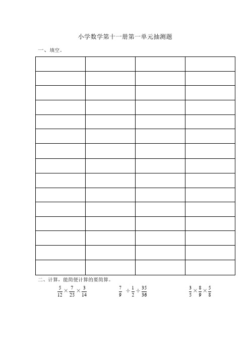 六年级数学上册第一单元测试题