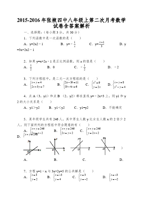 2015-2016年张掖四中八年级上第二次月考数学试卷含答案解析