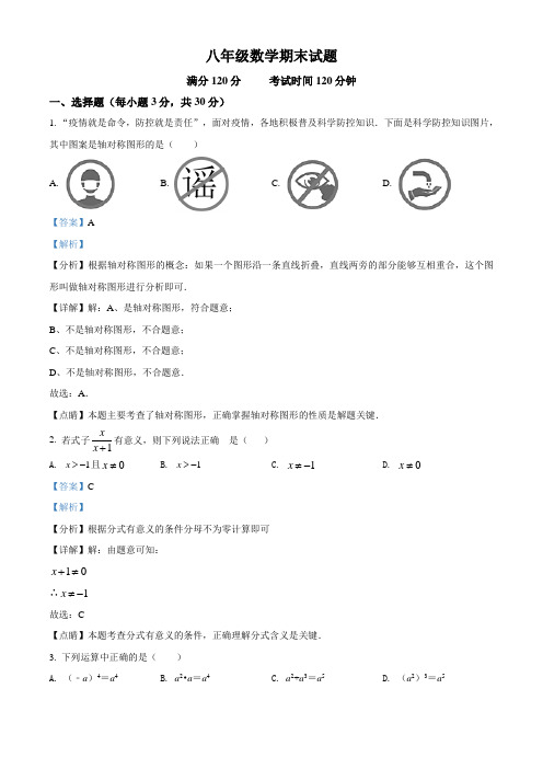 黑龙江省虎林市八年级上学期数学期末试题