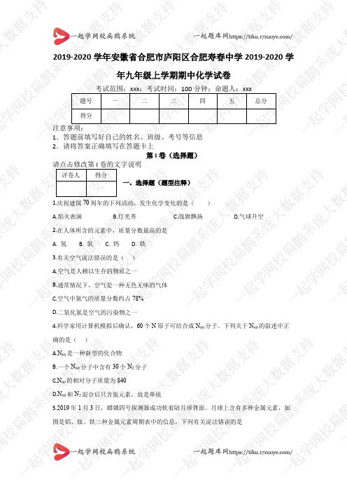 九年级上学期期中化学试卷