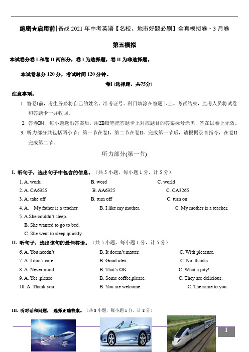 必刷卷 05-备战2021年中考英语模拟卷·3月卷(解析版)