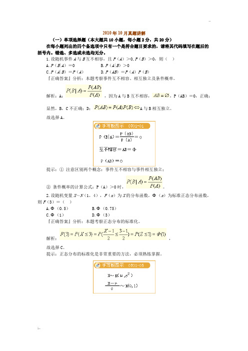 2010年10月概率论与数理统计(经管类)试题及答案