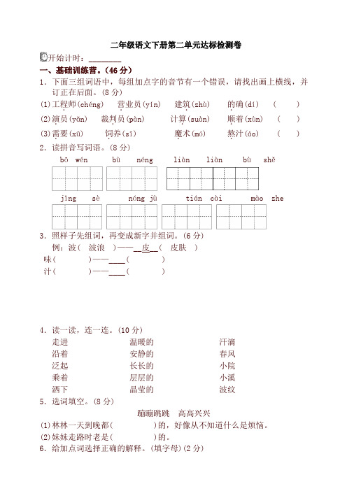 2020最新人教部编版二年级语文下册第二单元单元试卷及答案