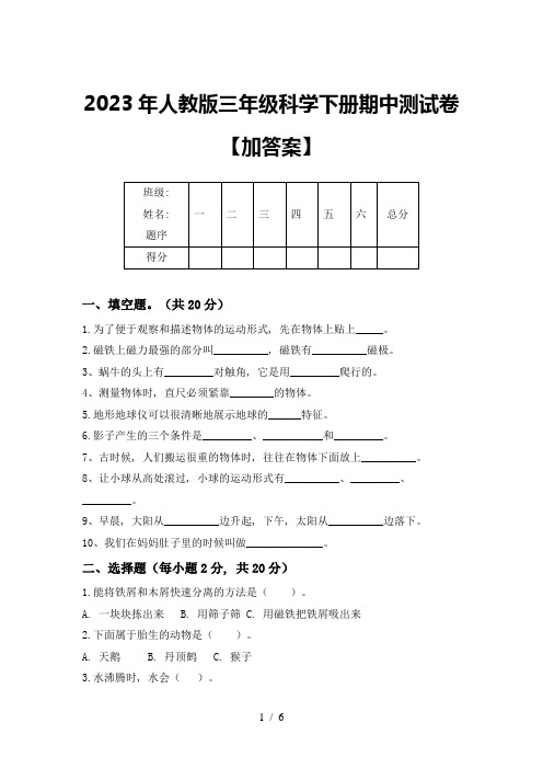 2023年人教版三年级科学下册期中测试卷【加答案】