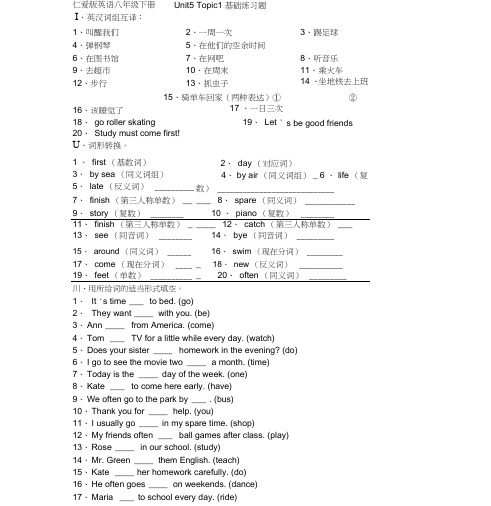 仁爱版英语八年级下册Unit5Topic1基础练习题