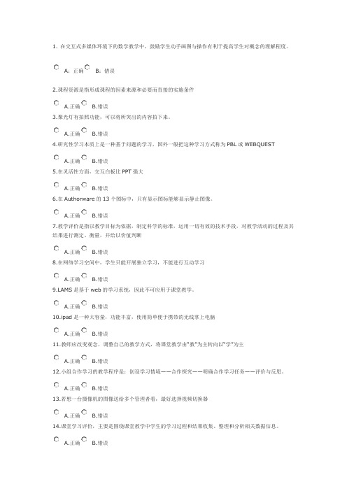 2015湖北省中小学教师信息技术提升工程随机真题