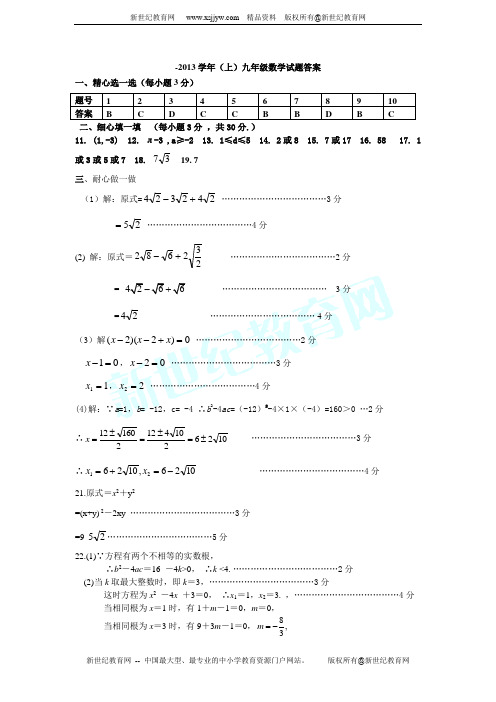2013--2014学年度九上(人教版)数学期末测试题(无答案)