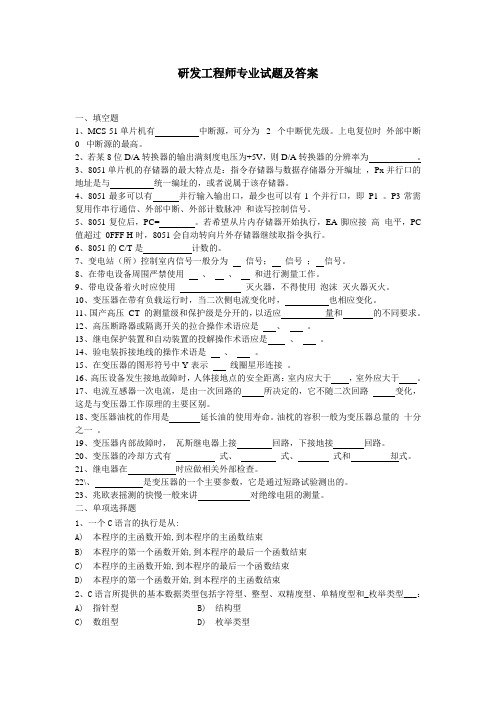 研发工程师专业试题及答案